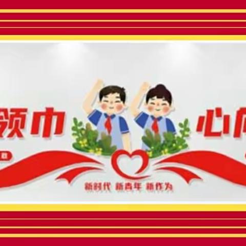 齐海乡马安小学"红领巾爱学习"活动总结