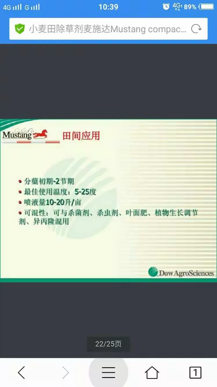 麦施达除草剂(麦施达麦施达,麦田除草使命必达)