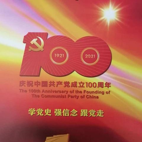 党史立心，筑梦韶华——记西营中学学党史、强信念、跟党走系列活动