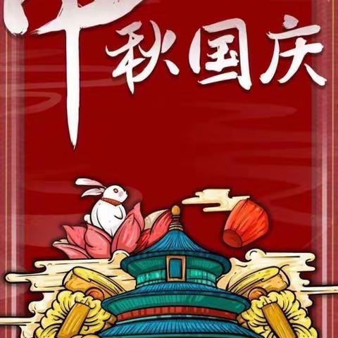 🎉🎉🎉星星二班小朋友祝大家中秋国庆快乐！😁😁😁