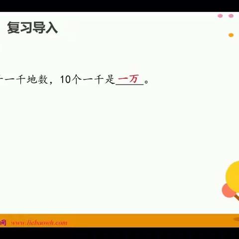 小学数学人教版二年级下册 第七单元《万以内的数的认识》第六课时 万以内的数的组成