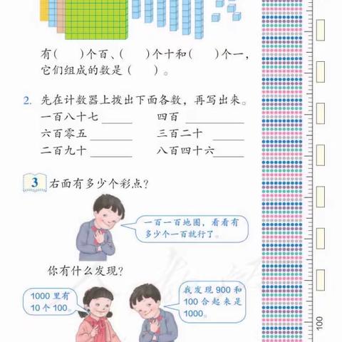 小学数学人教版二年级下册 第七单元《万以内的数的认识》第三课时  例3