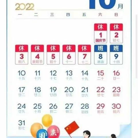 黄庙幼儿园国庆节放假通知及假期安全温馨提示