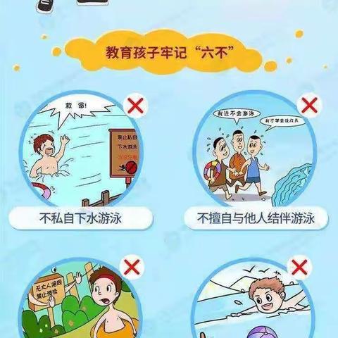 暑假安全告知书——黄庙小学幼儿园