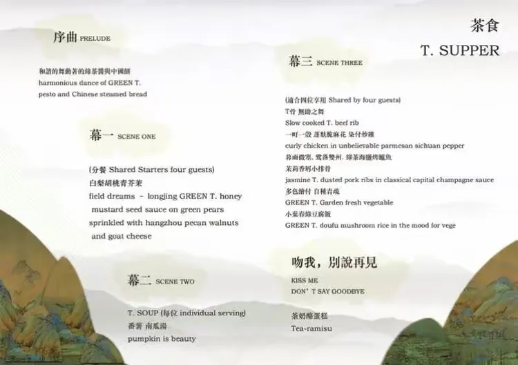 艺术晚宴菜单可以分享下