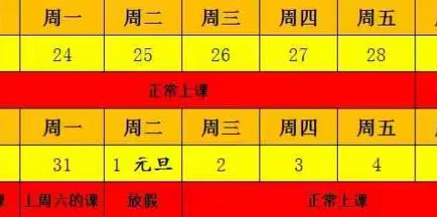 关于榆林童学馆2019年元旦放假安排的通知