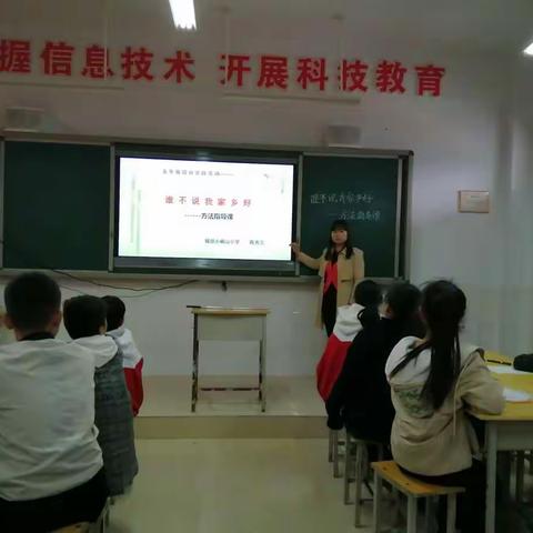 崛山小学五二班《谁不说我家乡好》方法指导课。