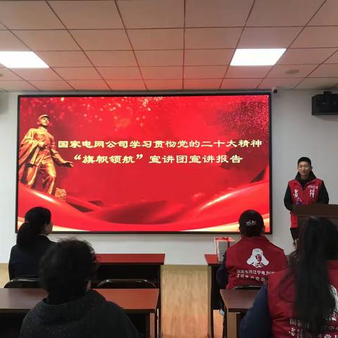 【辽电离退工作】国网抚顺供电公司二十大代表进社区，为退休老同志作报告