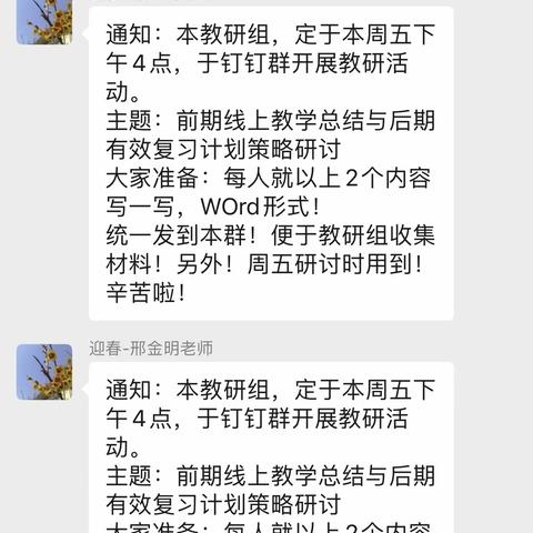 线上教学研讨会——泰安迎春学校小学数学组