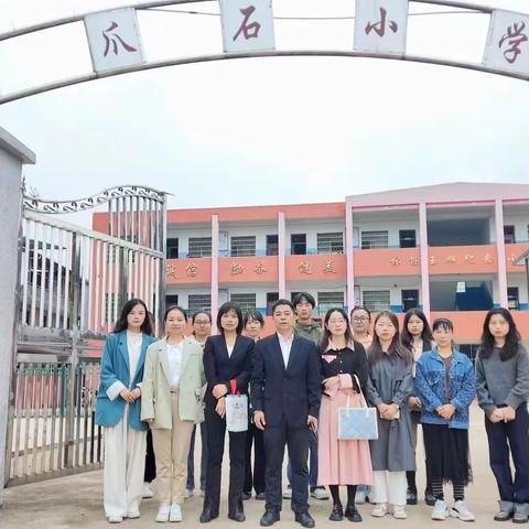 高坪镇爪石小学送教下乡活动