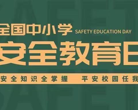 化解学生矛盾，防范校园欺凌——中小学生安全教育周，洛阳六高在行动