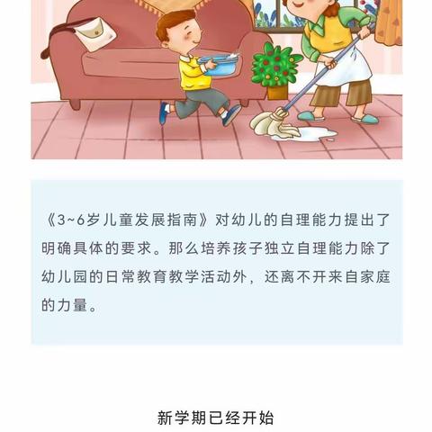 【海•家园共育】家务系列 培养幼儿的自理能力