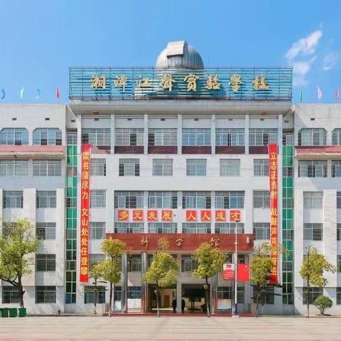 点亮梦想，展翅高飞——2023年下学期开学典礼