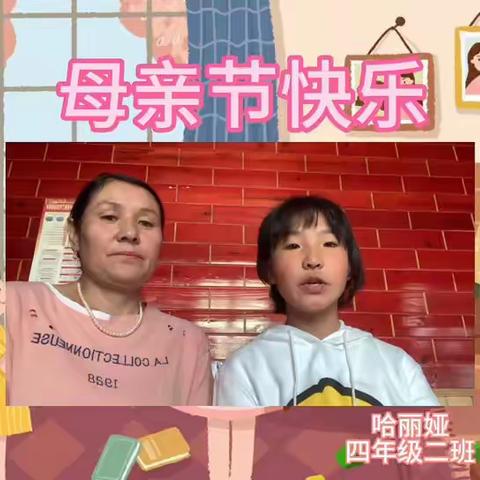 “情暖母亲节，德馨进校园”——喀尔坎特小学四（2）班小手拉大手，共推普通话。