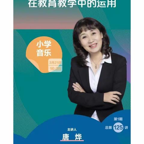 戏剧教学，我们在学习的路上……——记昭苏县音乐教师参加唐烨老师关于戏剧思维在教育教学中的运用