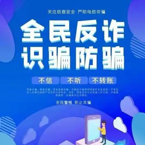 【反诈宣传月】全民反诈宣传月，潞城支行在行动