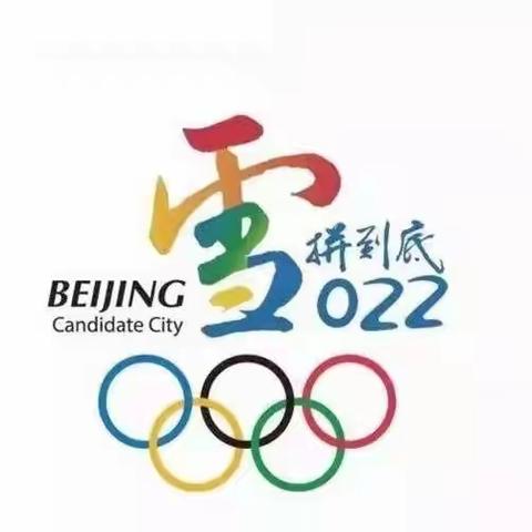 2022   雪韵之怡   雪拼到底           （第二小学四年级282班）