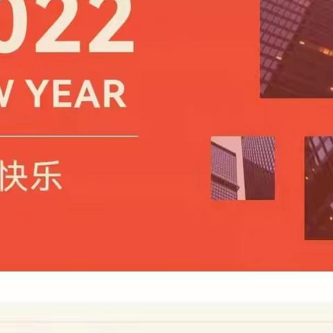 钱集初级中学2022年元旦放假通知