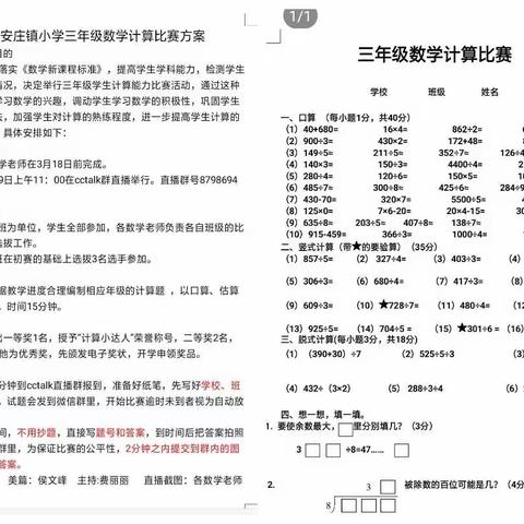 【安庄镇中心小学】夯实数学基础，提升计算能力——安庄镇中心小学三年级数学组举行线上计算能力比赛活动纪实