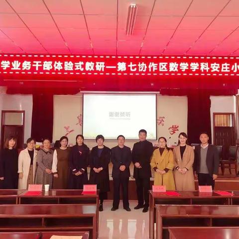 “巧转化 重过程  提素养”——莒县小学第七协作区数学学科业务干部体验式教研活动纪实