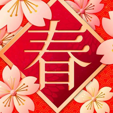 立春·读春天的美文美句