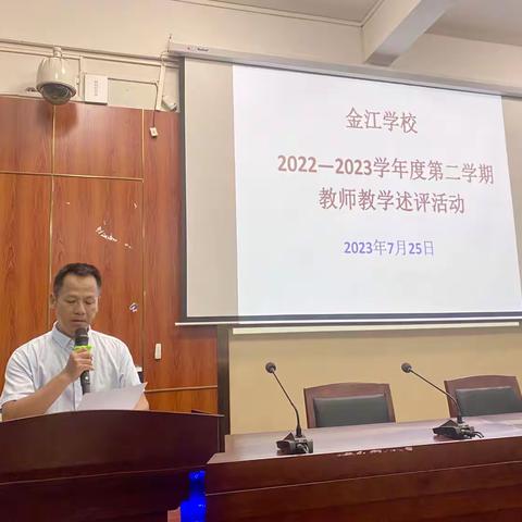 首师保亭金江学校召开2022-2023学年度第二学期教师教学述评活动