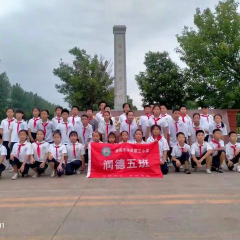 缅怀革命先烈 追寻红色记忆--濮阳市油田第三小学四五班祭扫华龙区烈士陵园