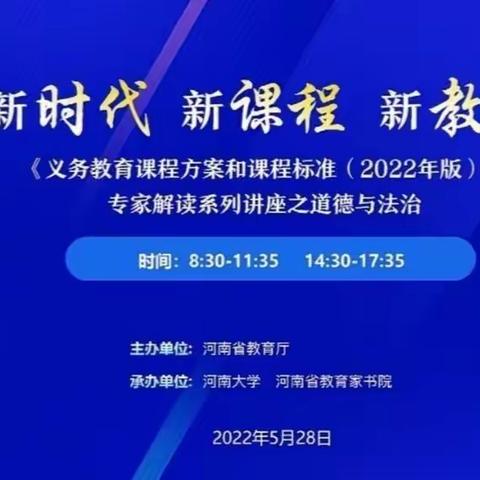 研学新课标 明确新方向 ——周店小学道德与法治教师观看《道德与法治新课标解读》直播纪实