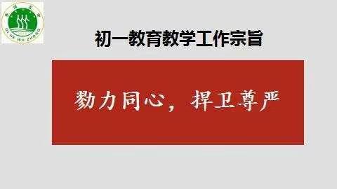 三尺讲台映飞雪  一“√”一“×”亦英雄——齐河五中2021级阶段性教学工作总结