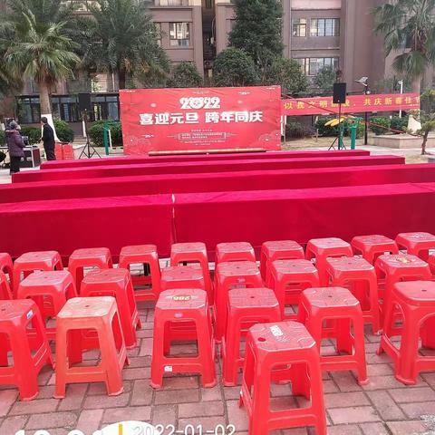 2022年华府世家“喜迎元旦、跨年同庆”元旦活动
