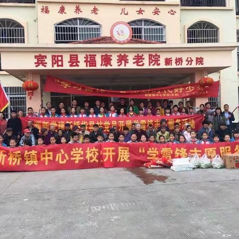 让“学雷锋•行善立德•志愿服务”深入人心——新桥镇中心学校开展学雷锋志愿服务实践活动