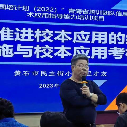 研而同欲，赢在同行——“国培计划”青海省信息技术应用指导能力培训之中区同欲而赢系列（三）