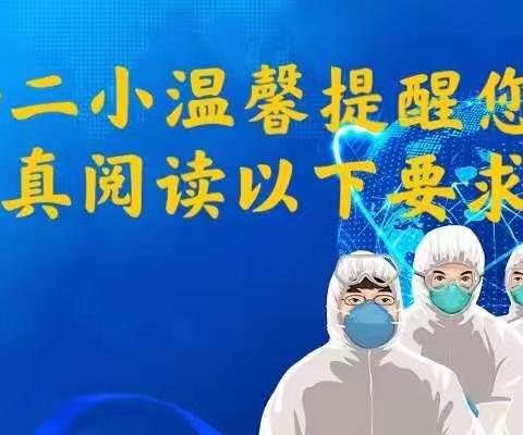 陈场二小疫情防控致全体师生的一封信