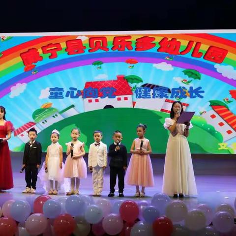 威宁县贝乐多幼儿园“六一”文艺汇演