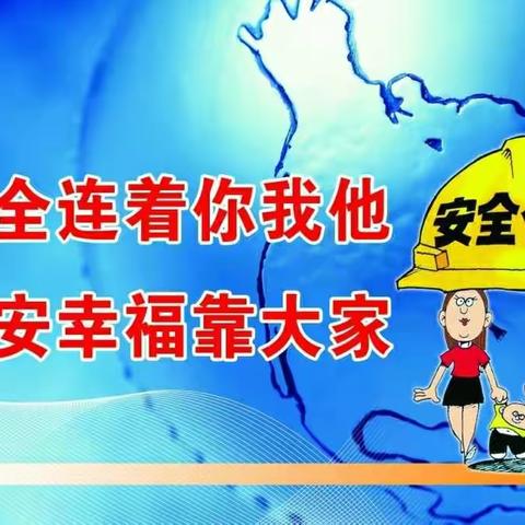 新华东路支行开展国庆节前安全大检查