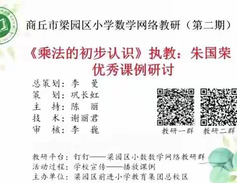 行走教研路 静待花开时  ——记新城实验小学古城校区数学组网络教研（第二期）