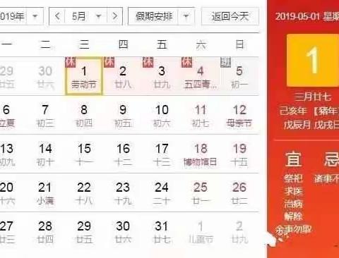 商丘市兴华幼儿园“五一”放假通知