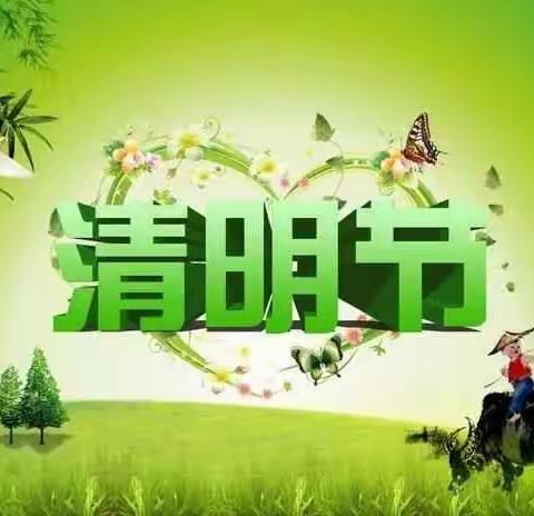 商丘市兴化幼儿园清明放假通知与注意事项