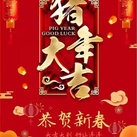 商丘市兴华幼儿园全体师生给大家拜年啦