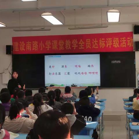 【建设南路小学】“双减”进行时：教出师本色，亮出新特色——11月第四周语文达标课纪实