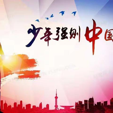 【濮阳市油田一小四九班彩虹组】 观看红色电影，传唱爱国歌谣