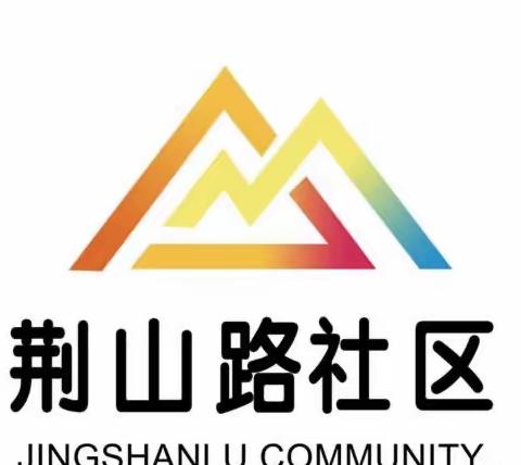 【“姚”筑未来 “家”和民安】｜“闻令而动”荆山路社区开展台风防汛大巡查