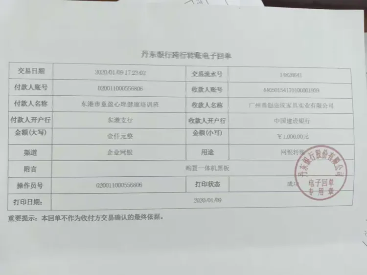一体机黑板还在路上，银行打款回执单公示