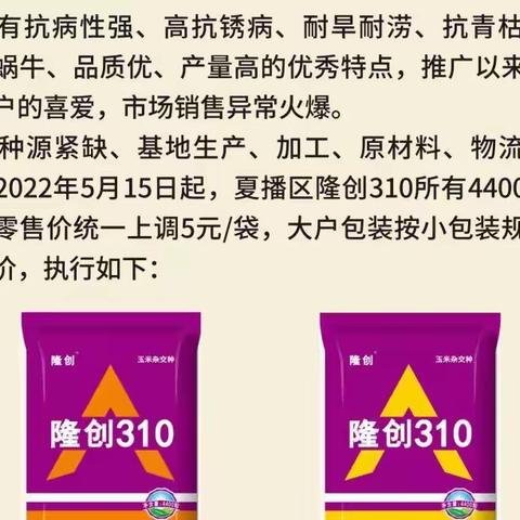 隆创310超级大品种再晚你就买不到了