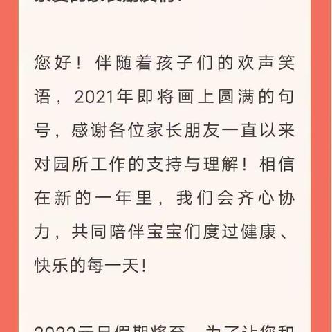 三山幼儿园元旦放假通知及温馨提示