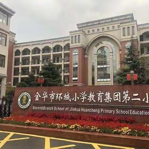 再次相遇   浙中好课       省高级2班      胡建安