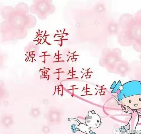 疫情中的数学——有趣的“口罩”——乌市第54小学数学组口罩课程实施活动