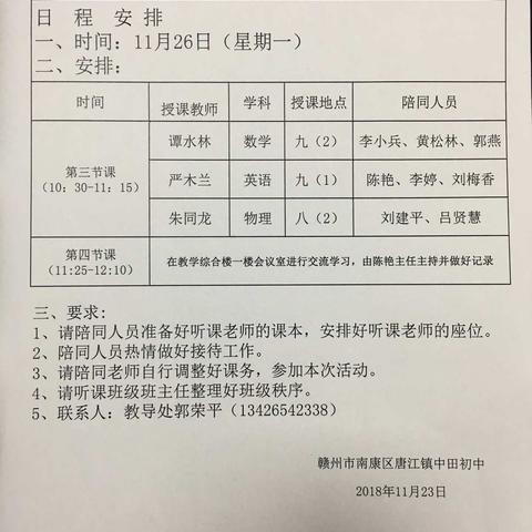 区校教研交流，共促教学进步