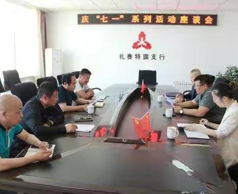 人行扎赉特旗支行倡议开展庆“七一”喜迎“二十大”系列活动