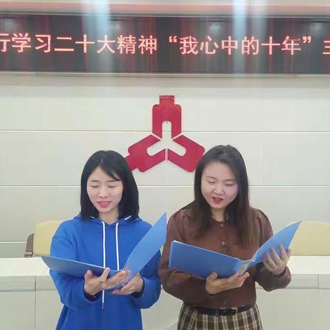 扎赉特旗支行学习二十大精神系列活动之“我心中的十年”主题演讲